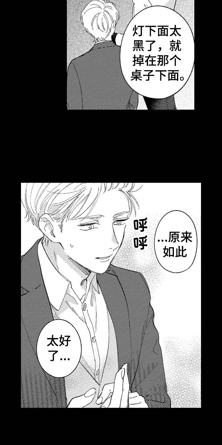 为你疯狂漫画,第12章：戒指2图