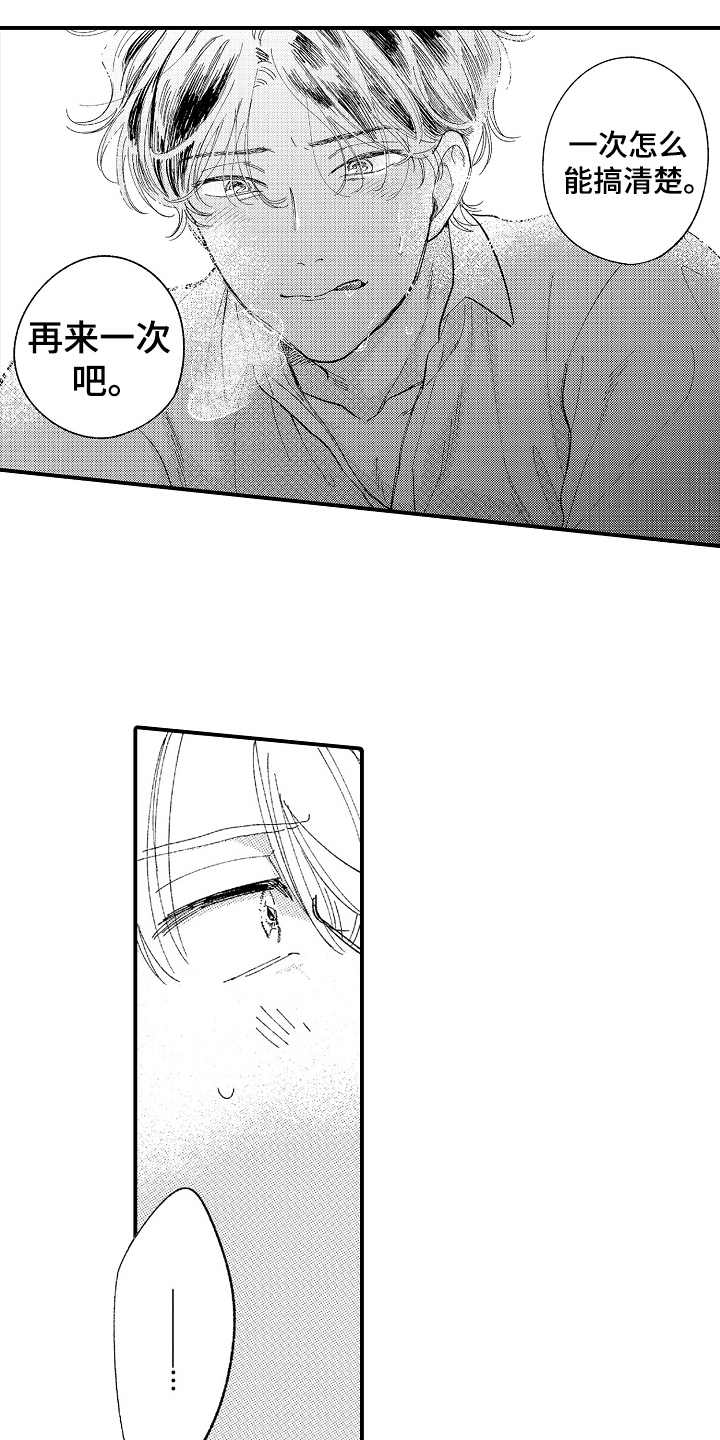 为你疯狂漫画,第14章：过于冷静1图