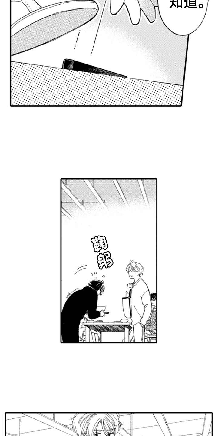 为你疯狂漫画,第2章：越想越气2图