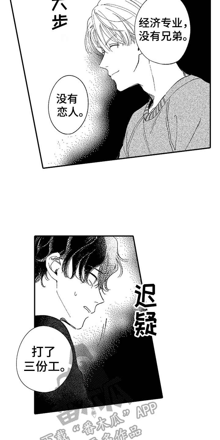为你疯狂漫画,第5章：找上门1图