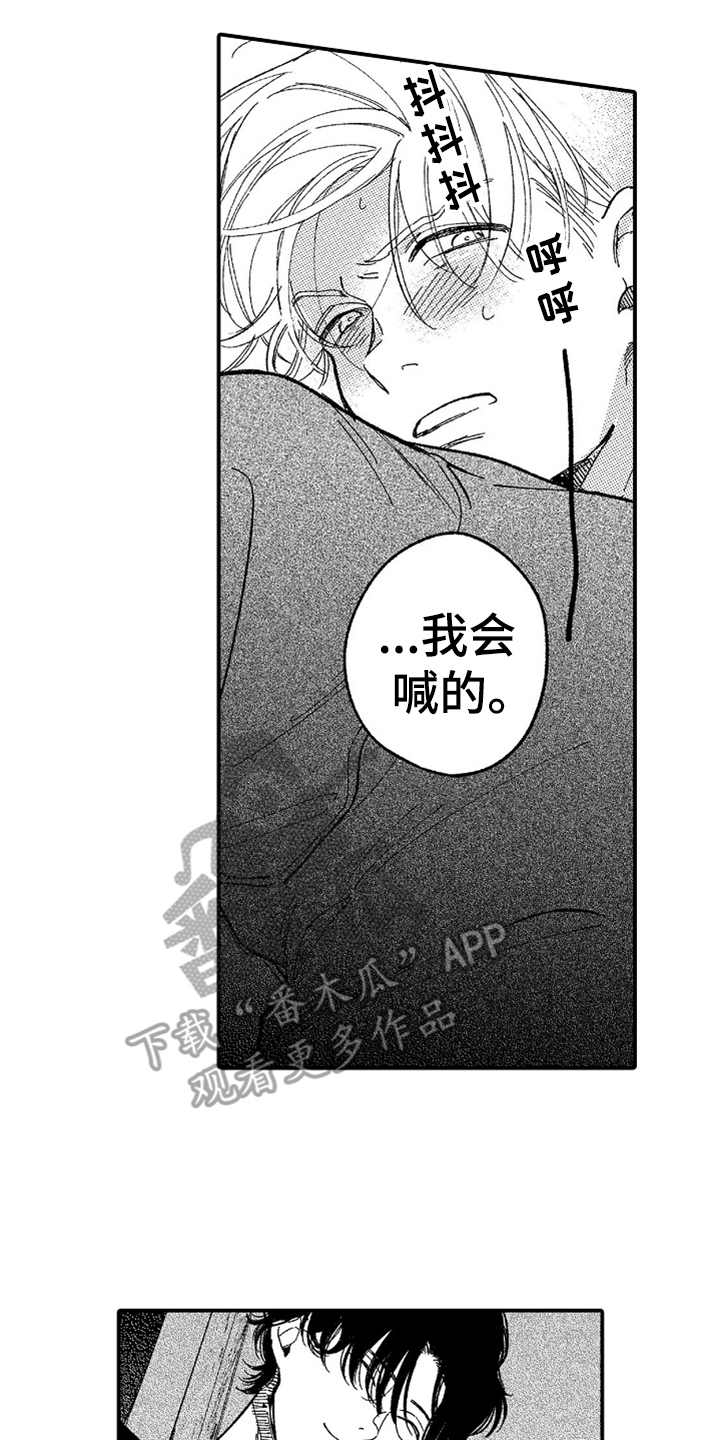 为你疯狂漫画,第6章：又中招了2图