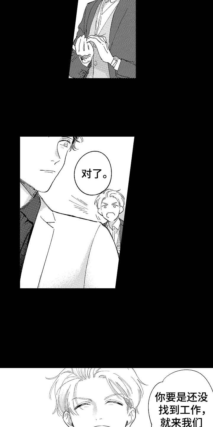 为你疯狂漫画,第12章：戒指2图