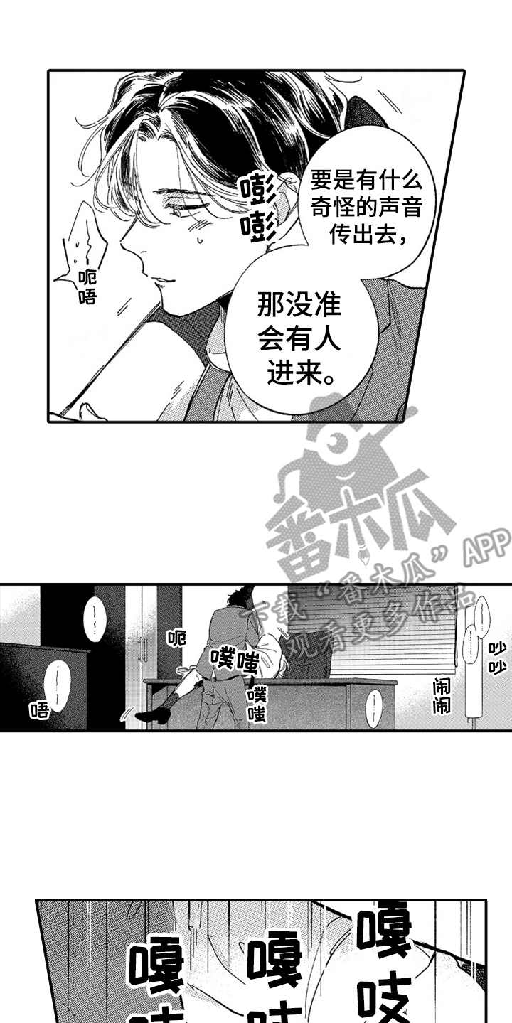 为你疯狂漫画,第10章：辛苦了2图