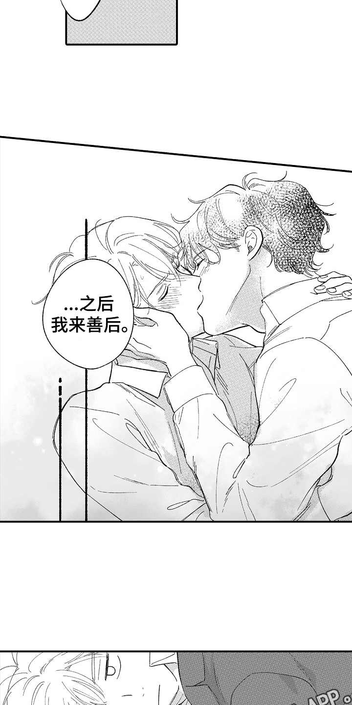 为你疯狂漫画,第14章：过于冷静2图