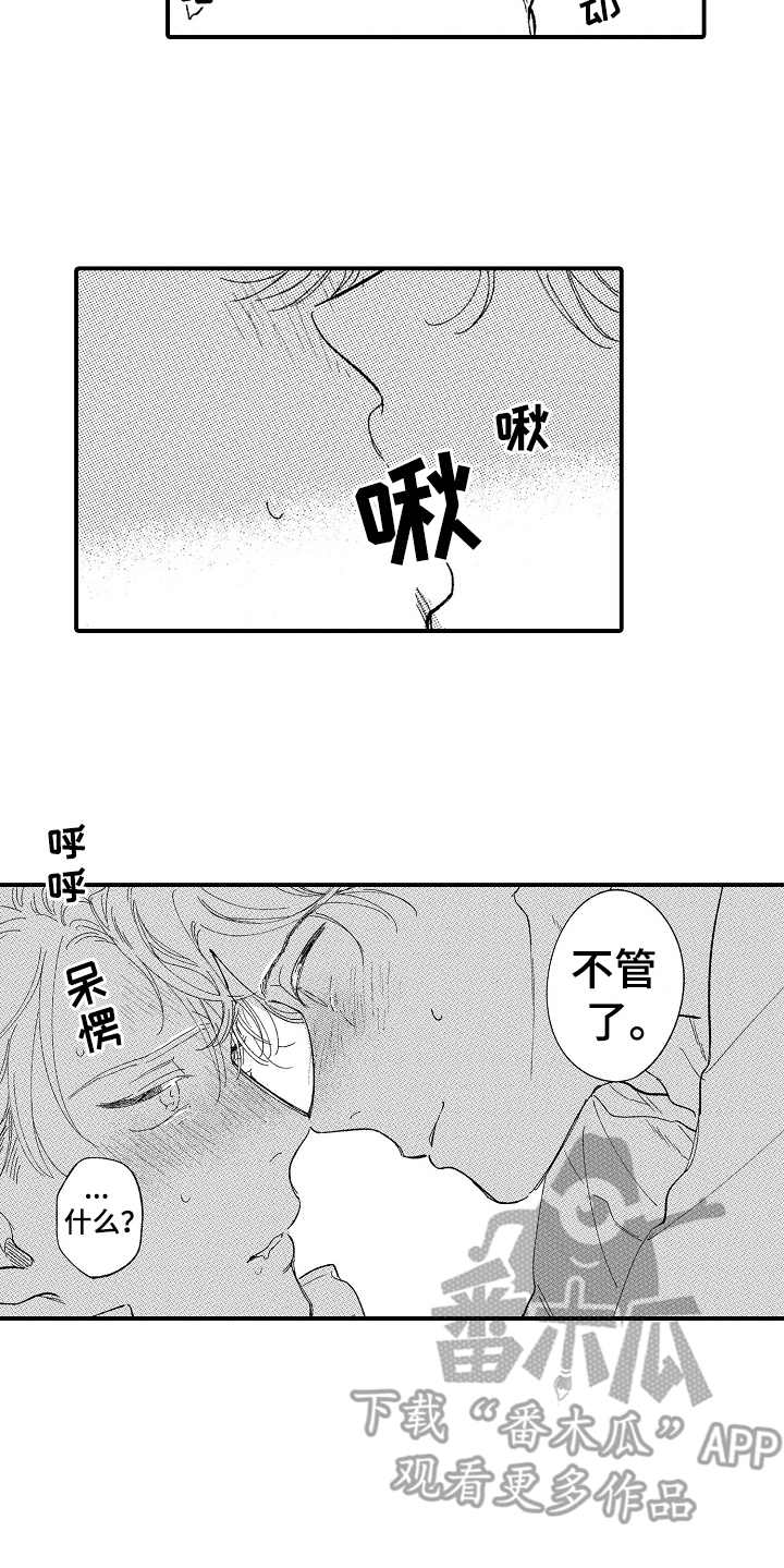 为你疯狂漫画,第14章：过于冷静2图