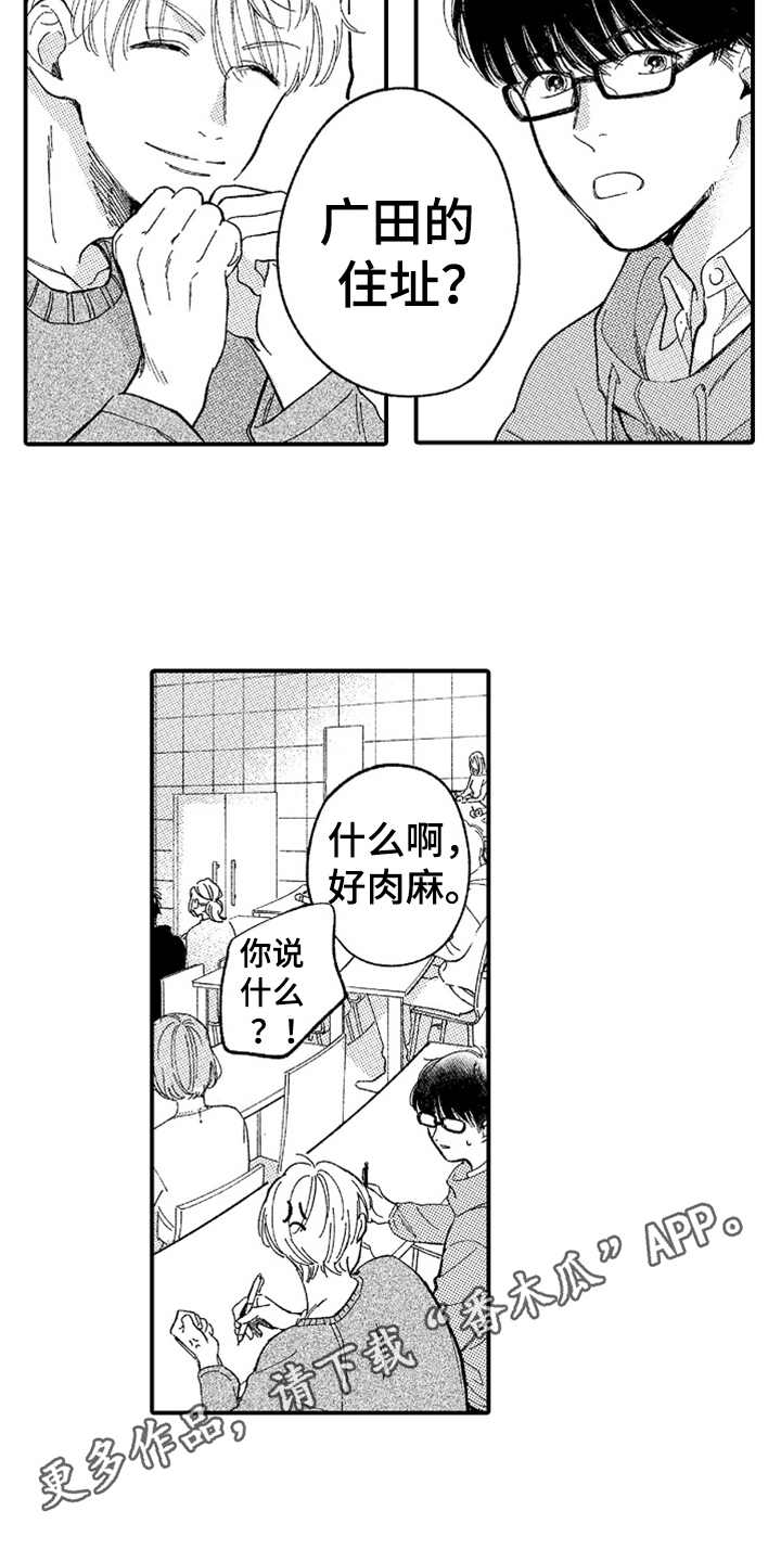 为你疯狂漫画,第5章：找上门2图