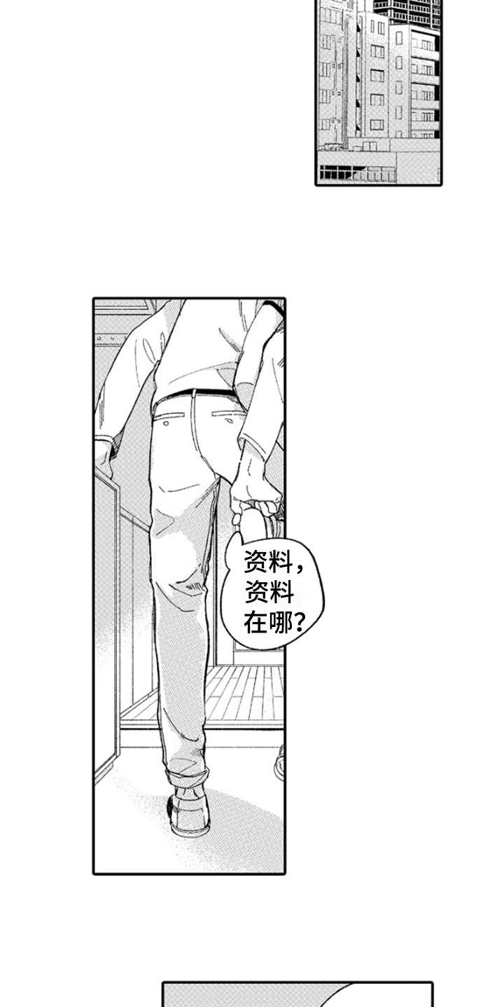 为你疯狂漫画,第2章：越想越气2图