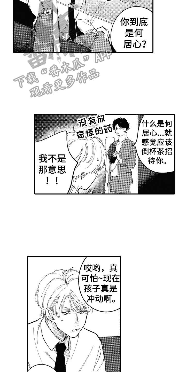 为你疯狂漫画,第7章：阴魂不散1图