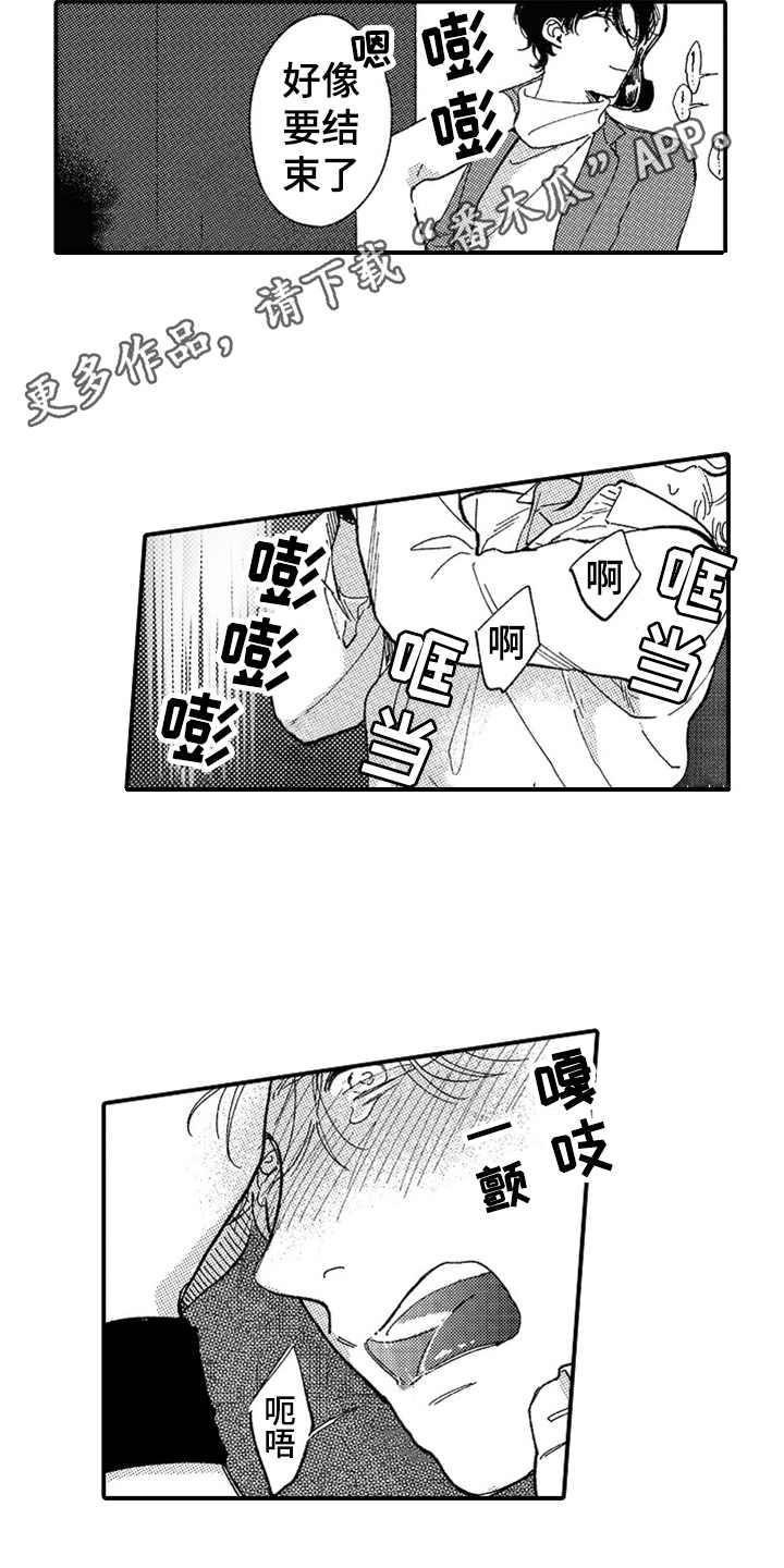为你疯狂漫画,第10章：辛苦了2图