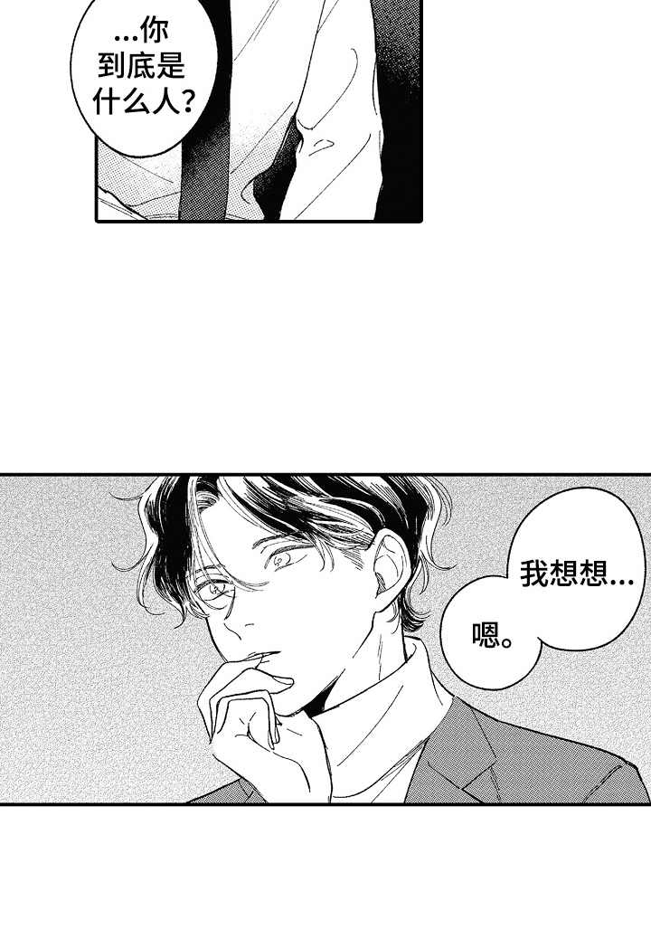 为你疯狂漫画,第7章：阴魂不散2图