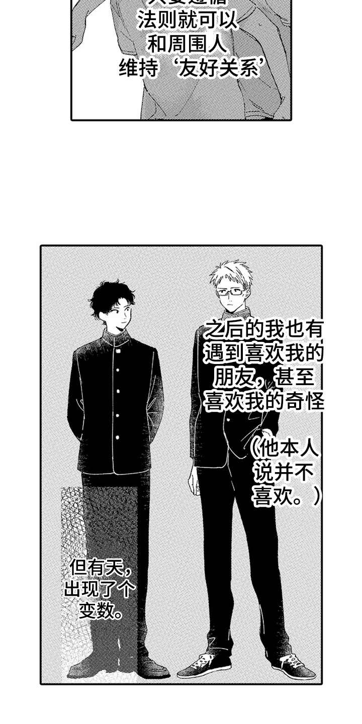 为你疯狂漫画,第15章：无法理解2图