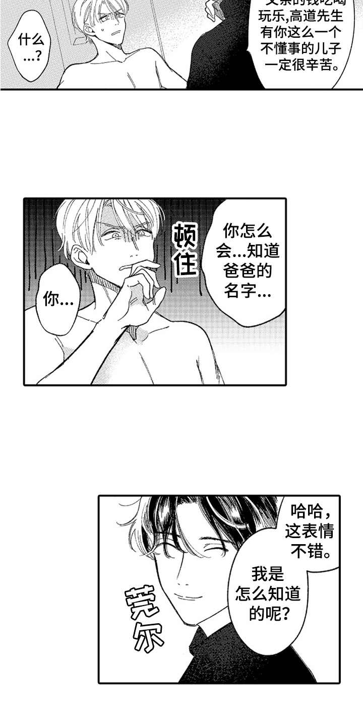 为你疯狂漫画,第4章：无语1图