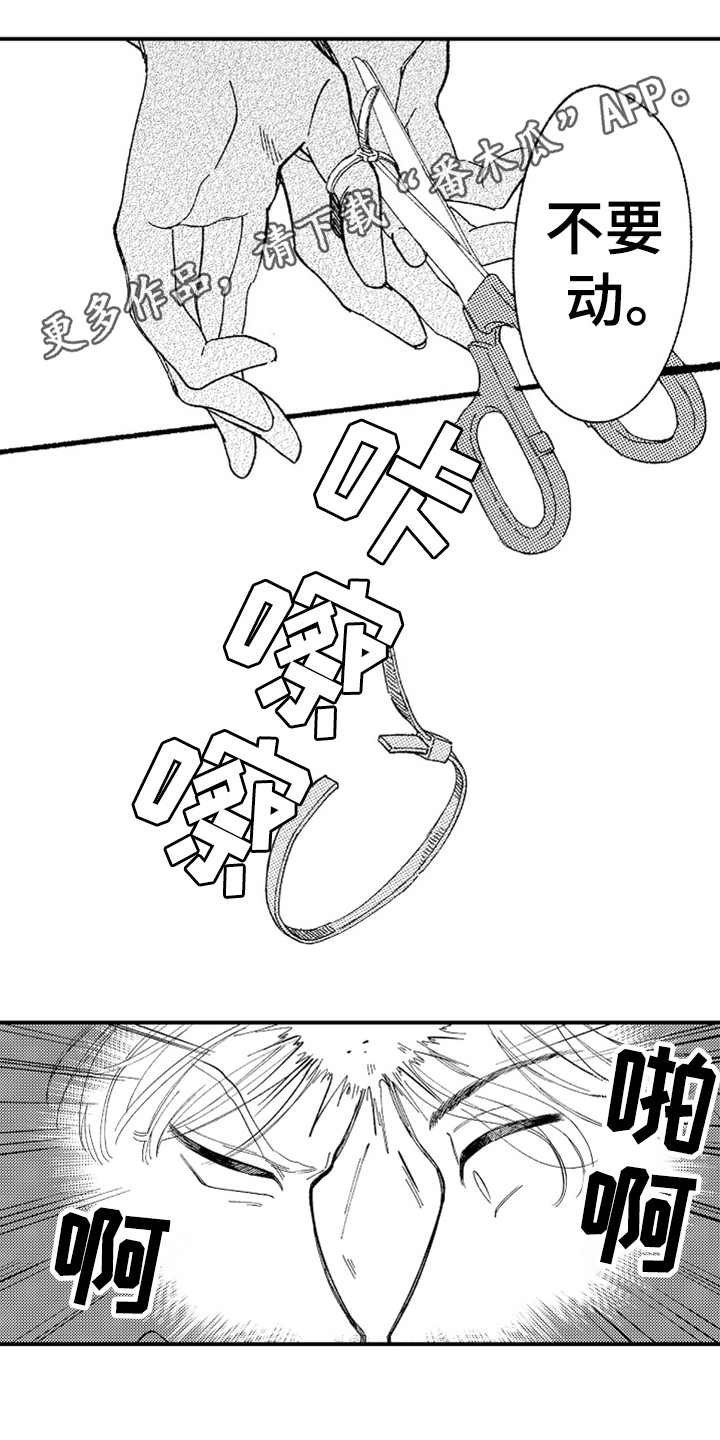 为你疯狂漫画,第6章：又中招了1图