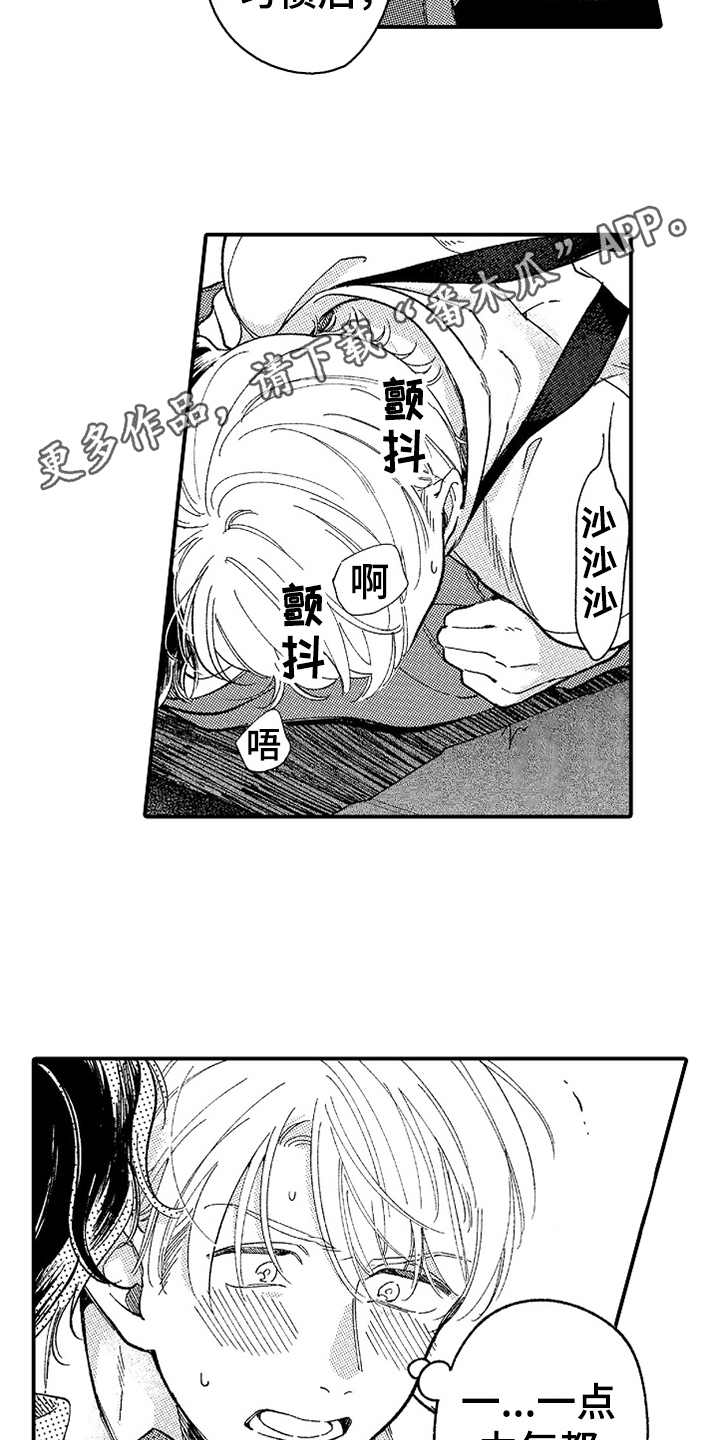 为你疯狂漫画,第9章：失去力气2图