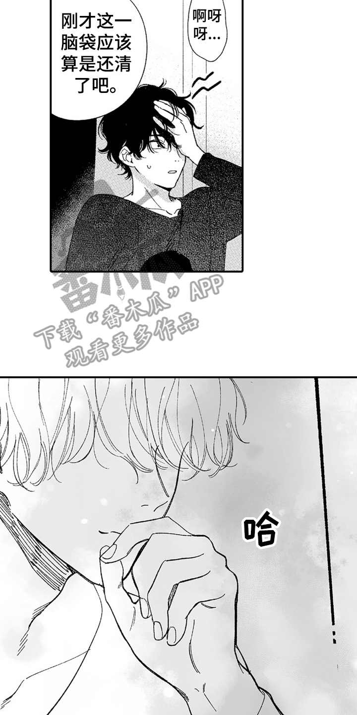 为你疯狂漫画,第6章：又中招了1图