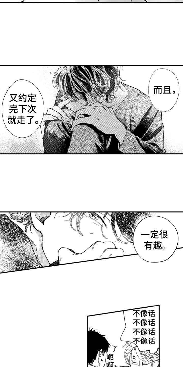 为你疯狂漫画,第6章：又中招了2图