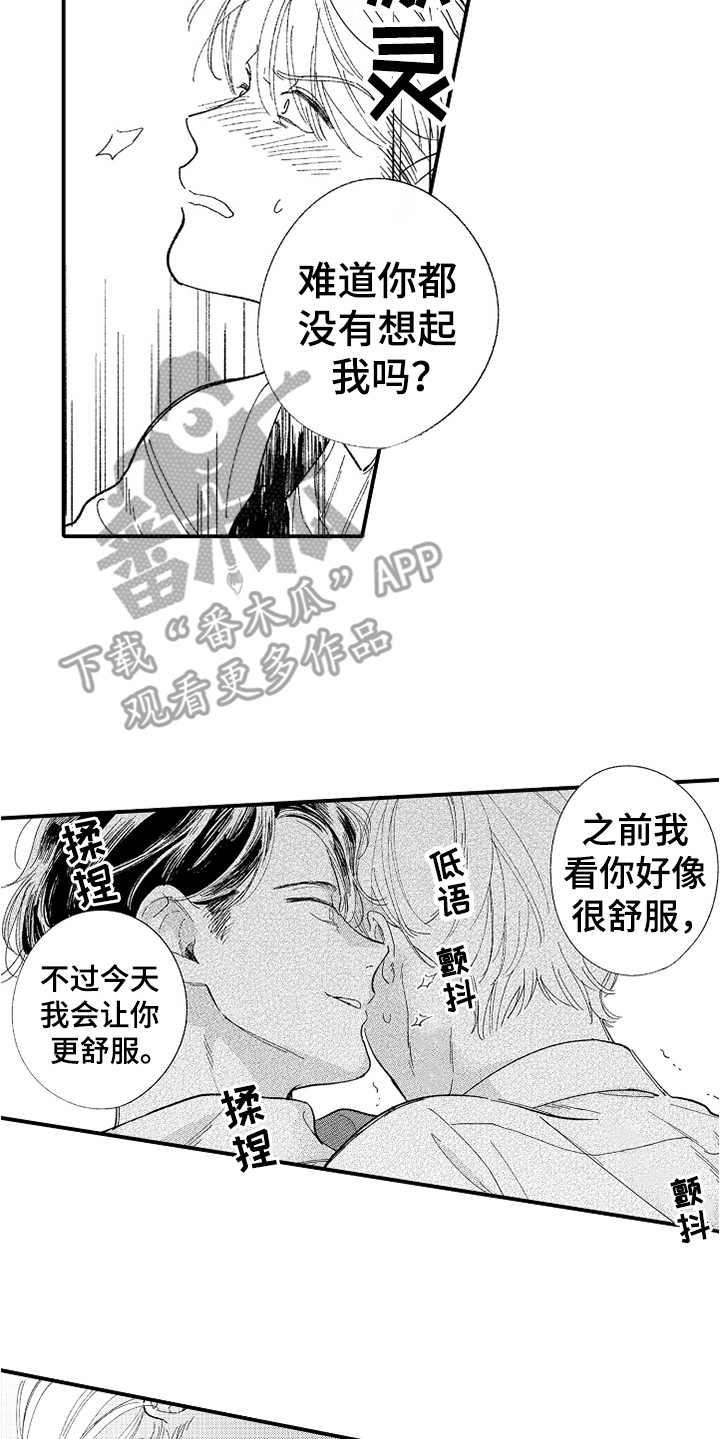为你疯狂漫画,第9章：失去力气2图