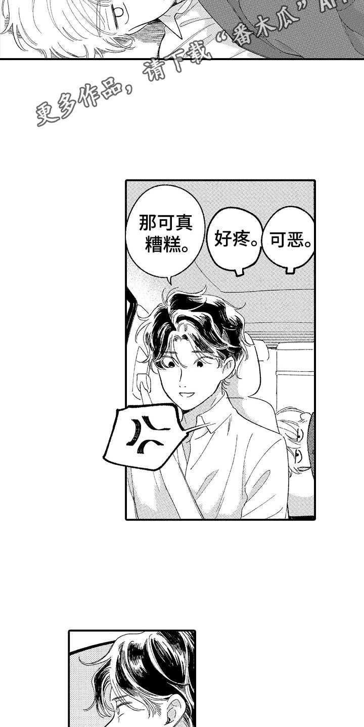 为你疯狂漫画,第14章：过于冷静1图