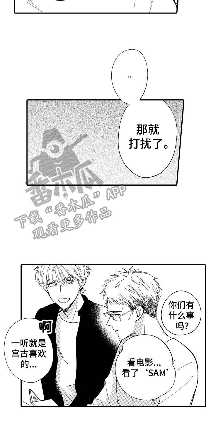 为你疯狂漫画全集在线看漫画,第17章：一声不吭2图