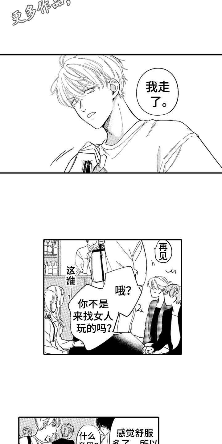 为你疯狂漫画,第4章：无语1图