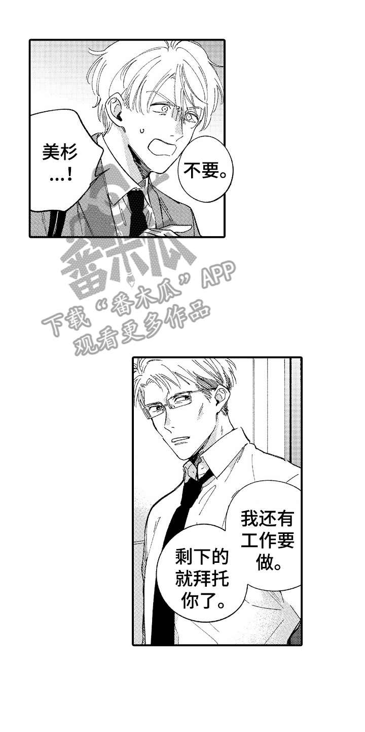 为你疯狂漫画,第7章：阴魂不散1图