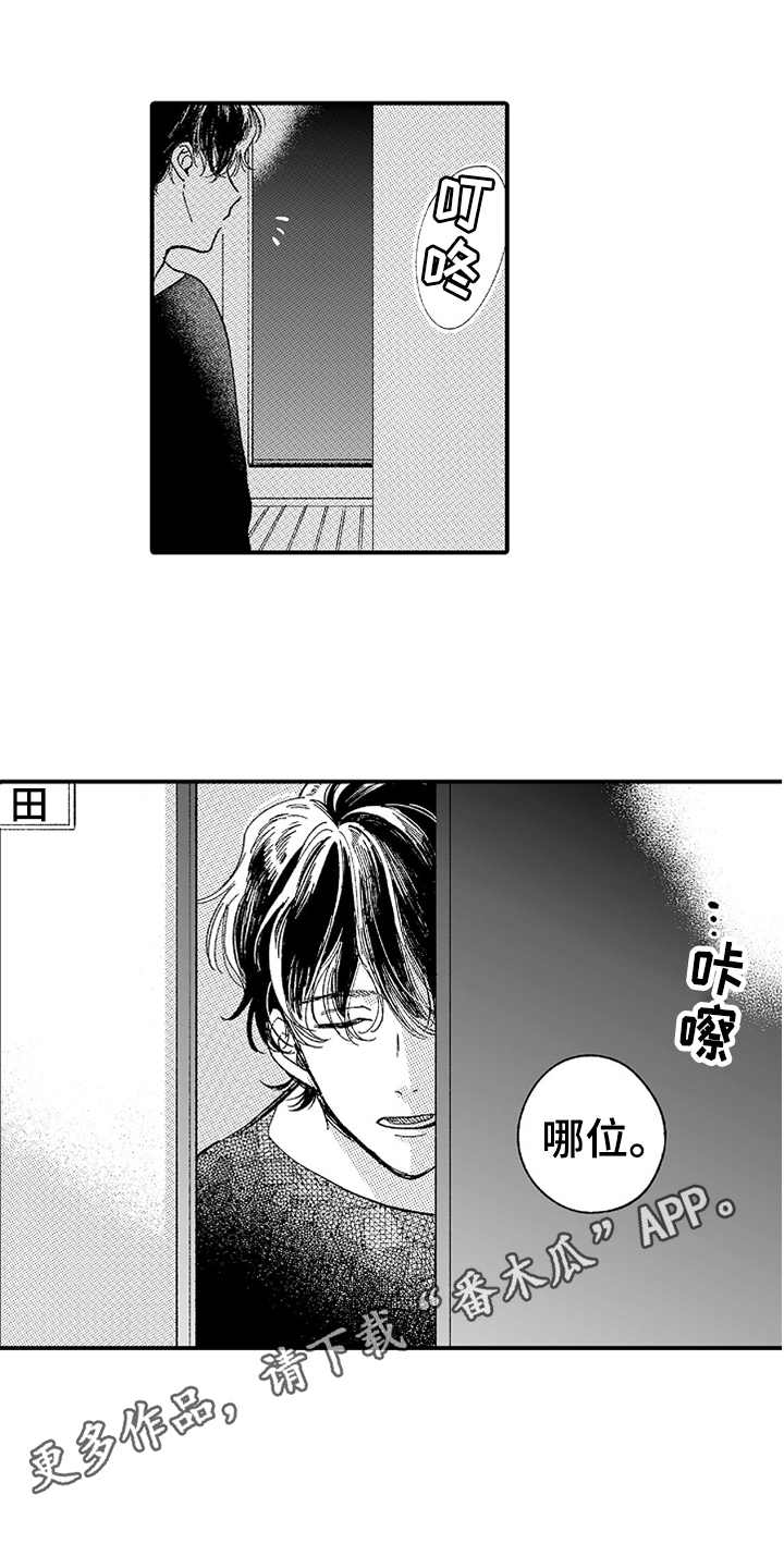 为你疯狂漫画,第5章：找上门2图