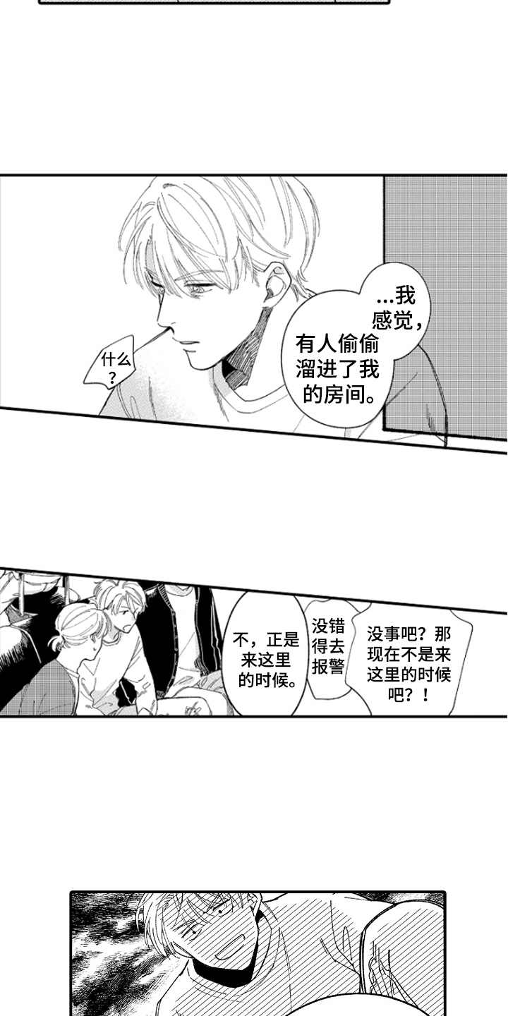 为你疯狂漫画,第2章：越想越气1图