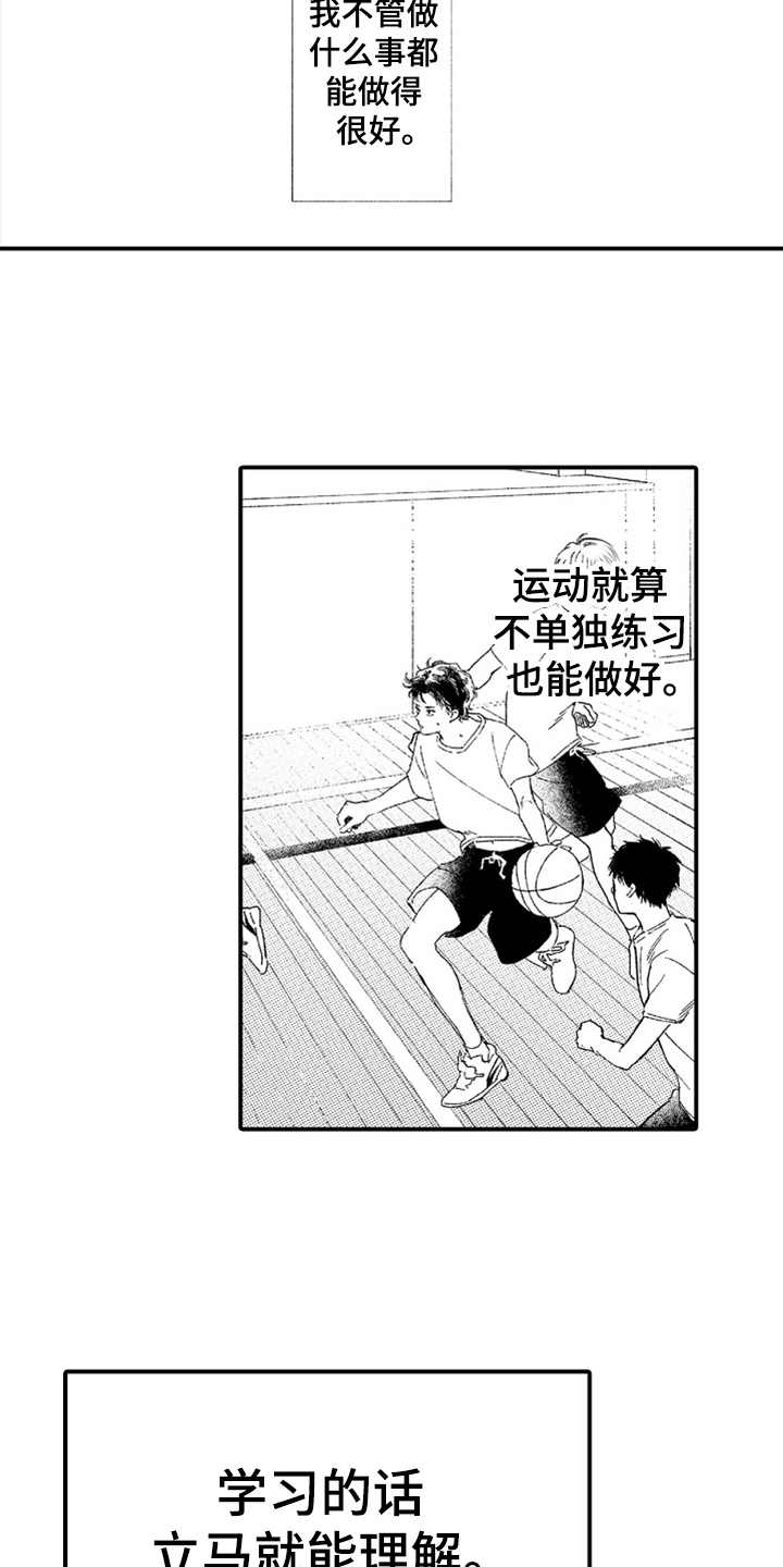 为你疯狂漫画,第14章：过于冷静2图