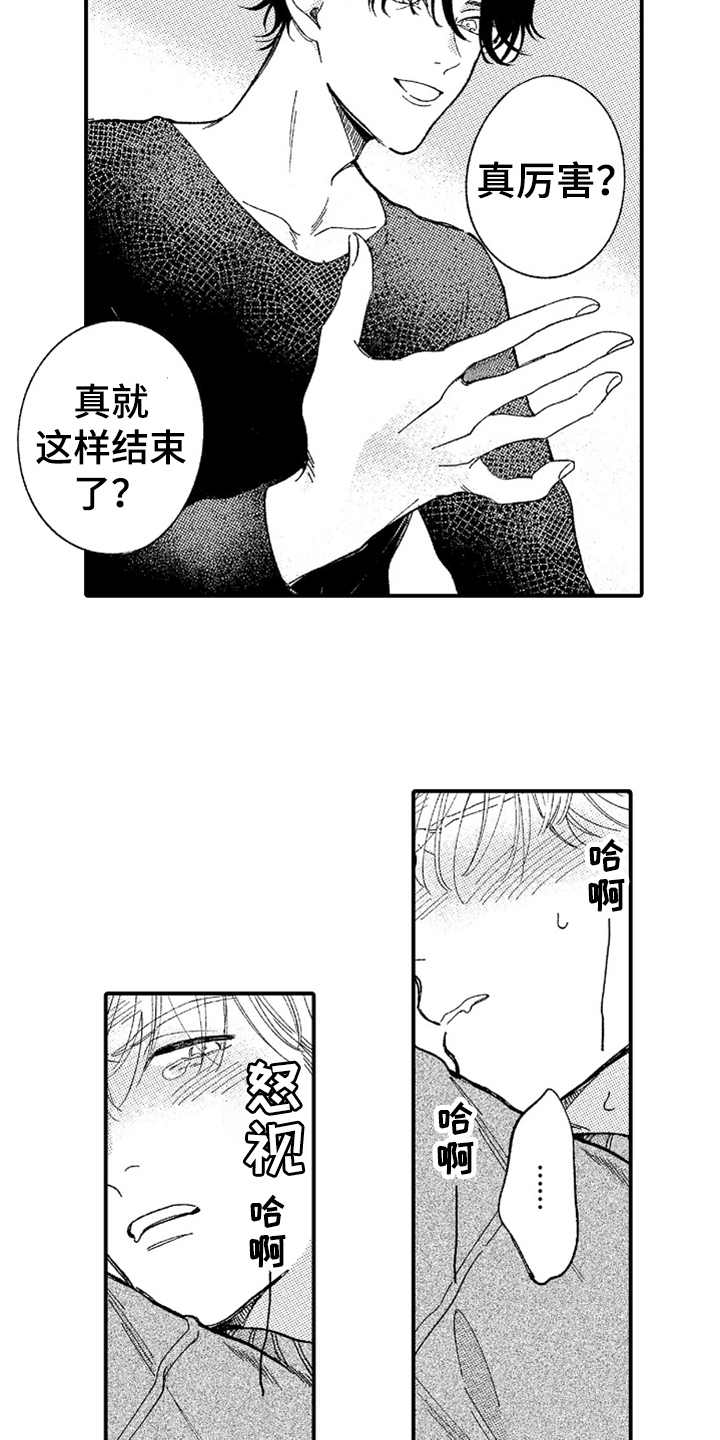 为你疯狂漫画,第6章：又中招了1图