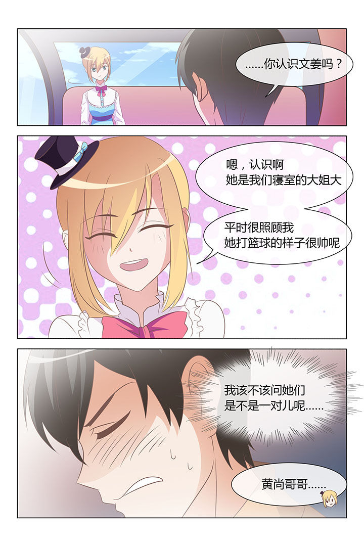 美少女是过敏源漫画,第23章：1图