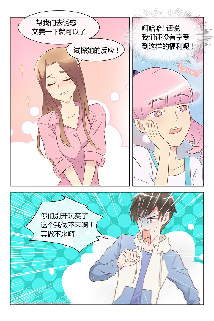 美少女是过敏源漫画,第15章：2图