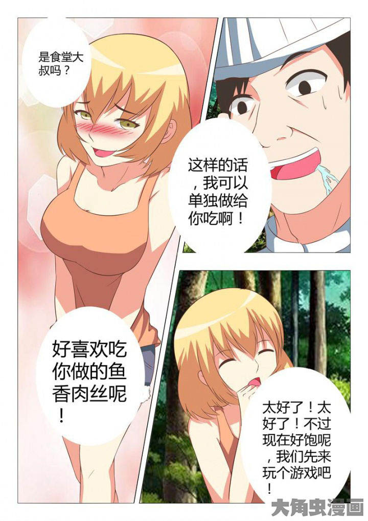 美少女是过敏源漫画,第45章：2图