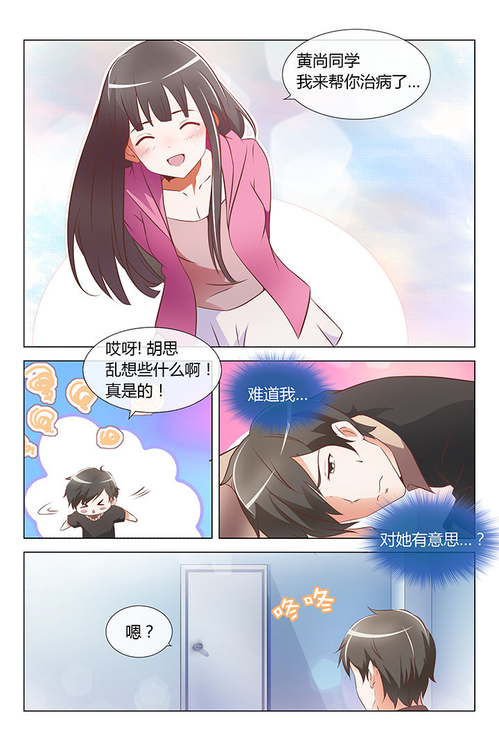 美少女是过敏源漫画,第12章：2图