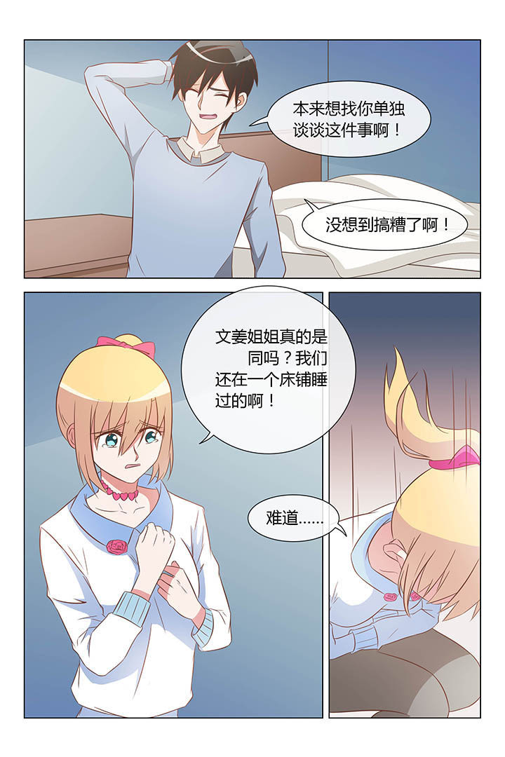 美少女是过敏源漫画,第37章：2图