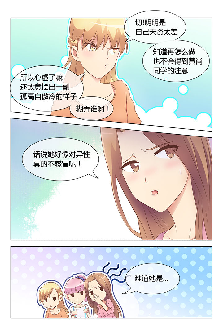 美少女是过敏源漫画,第15章：2图