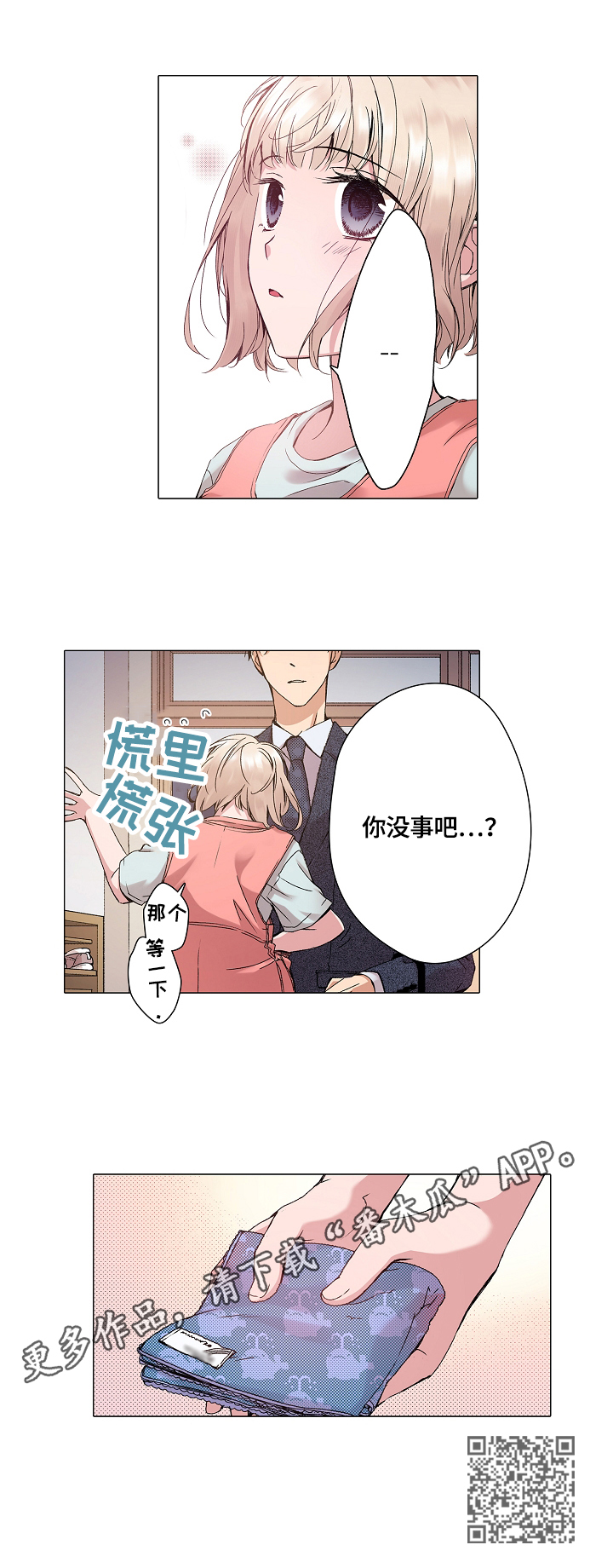 声之恋漫画,第21章：解释2图