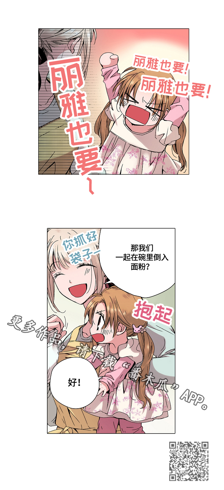 声之形主题曲漫画,第25章：等待1图