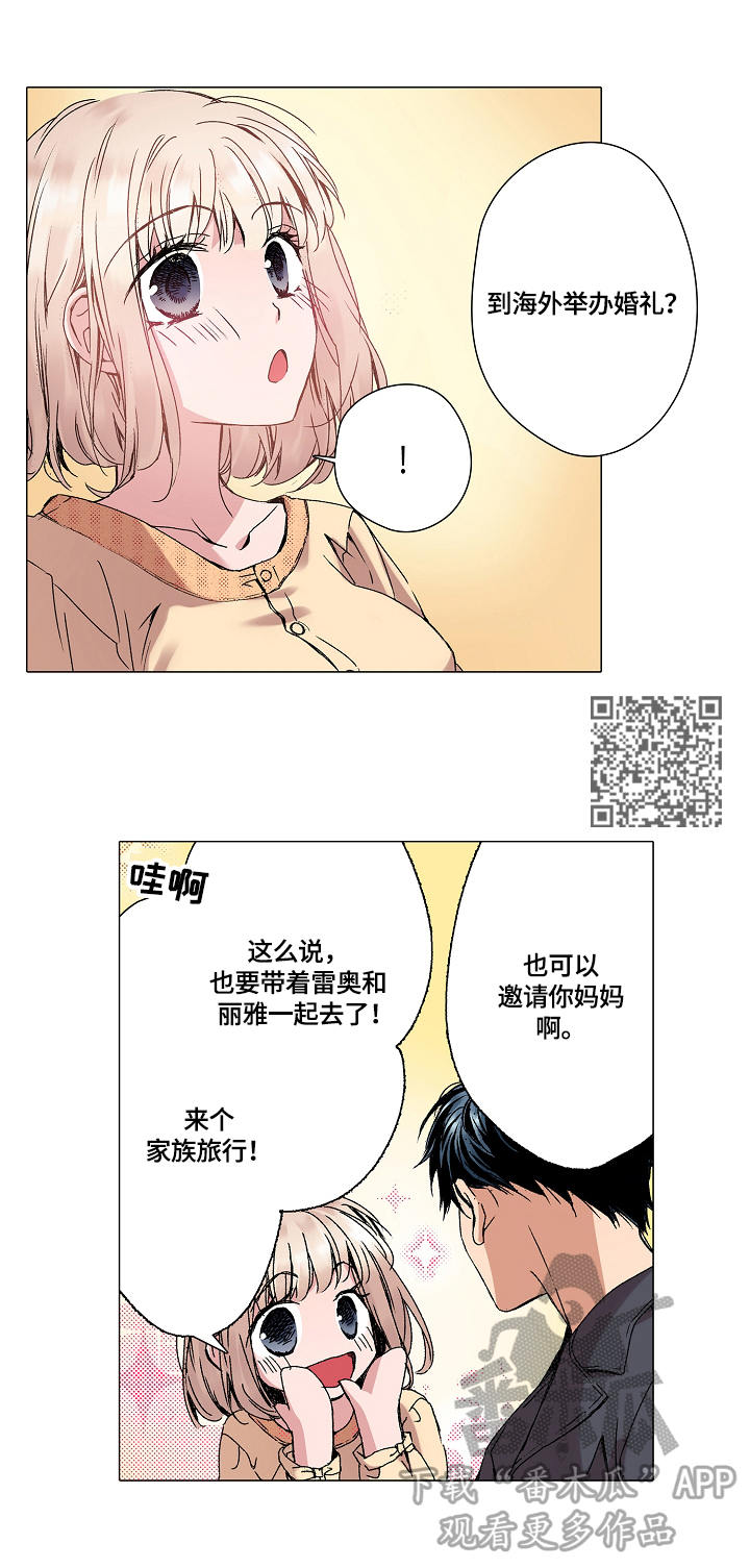 声之恋歌 云做梦漫画,第31章：结婚1图