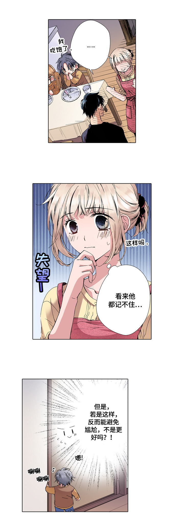 声之恋漫画,第12章：记不住1图