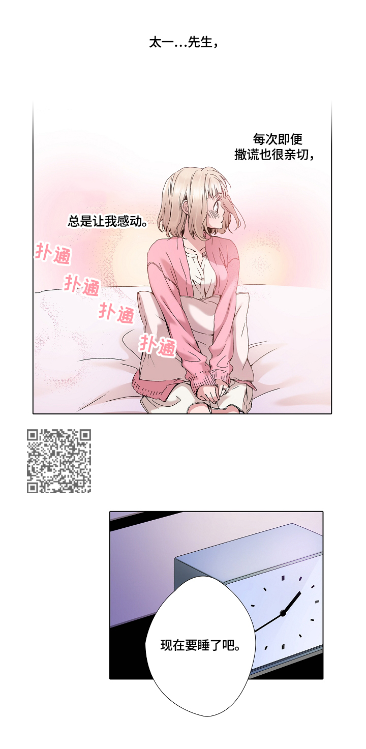 声之恋漫画,第8章：决定忘记1图