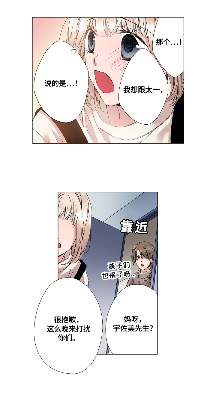 声之恋的漫画,第20章：接回家1图