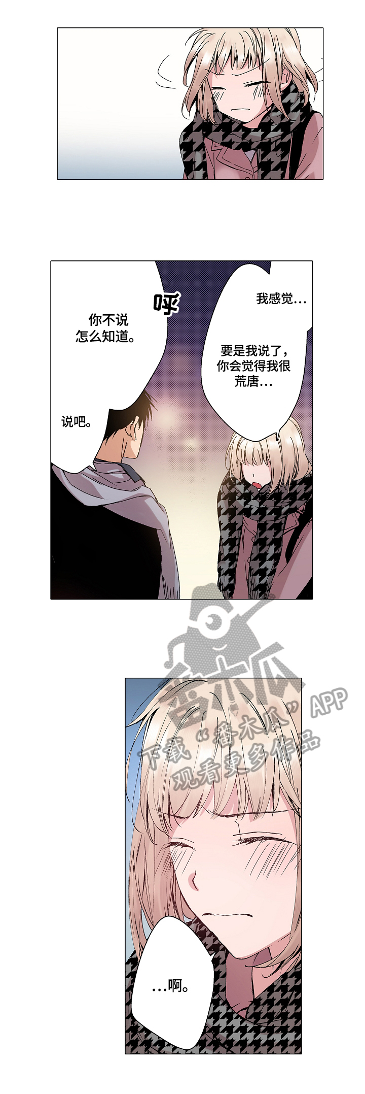 省质量安全检查中心漫画,第28章：揭秘2图