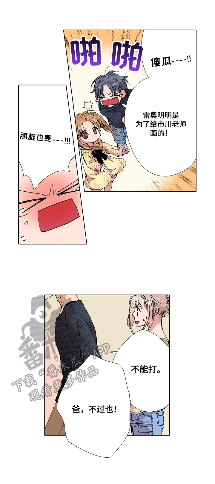 声之恋漫画,第3章：准备见父母1图