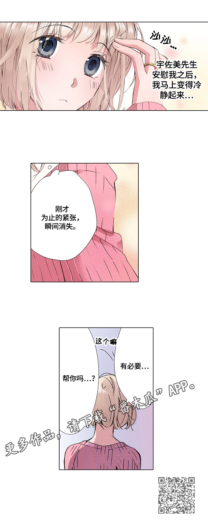 声之恋语漫画,第4章：冷静1图