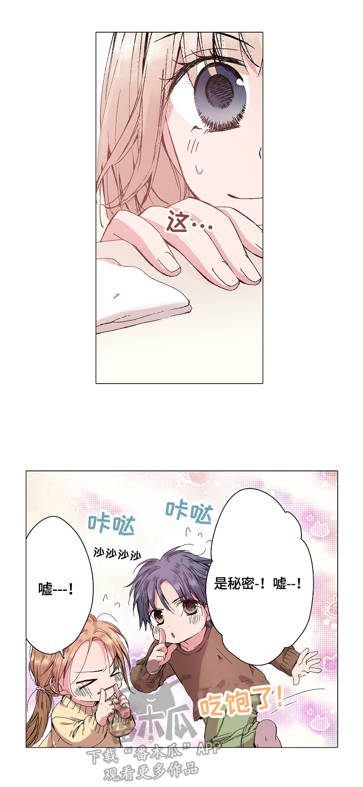 声之恋为什么套纸袋漫画,第26章：秘密2图