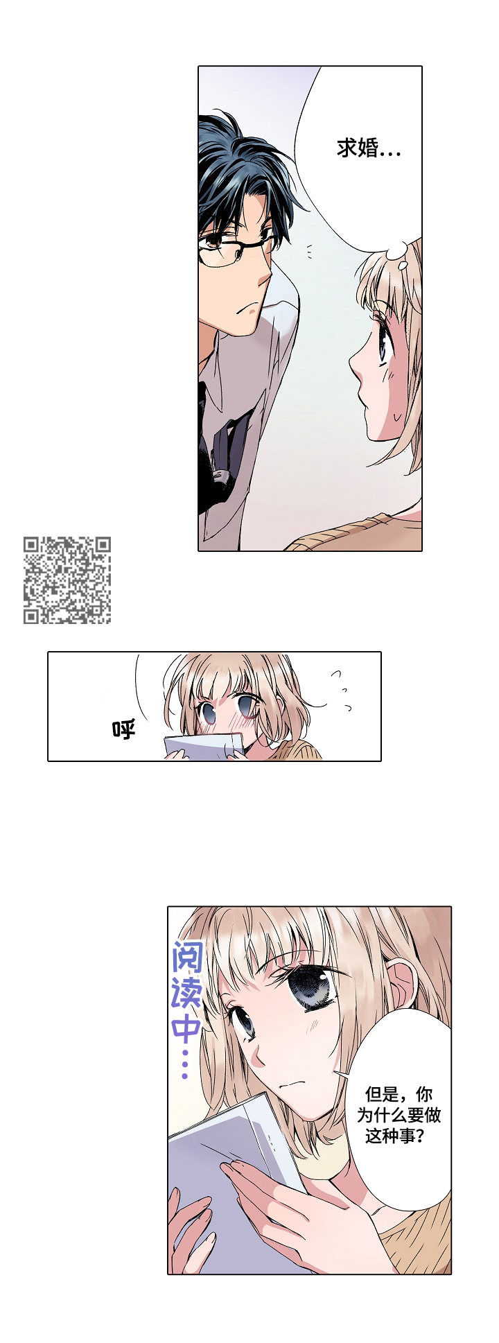 声之恋人演员表漫画,第2章：签合同2图