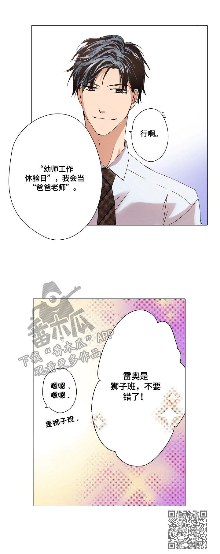 声之形女主漫画,第32章：幼师体验日1图