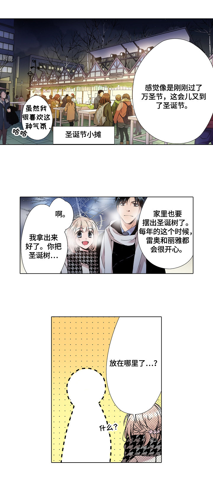 声之形女二漫画,第14章：约会1图