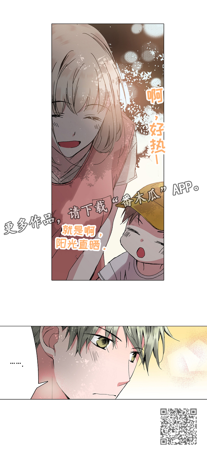 声之恋配音秀漫画,第33章：鼓励2图