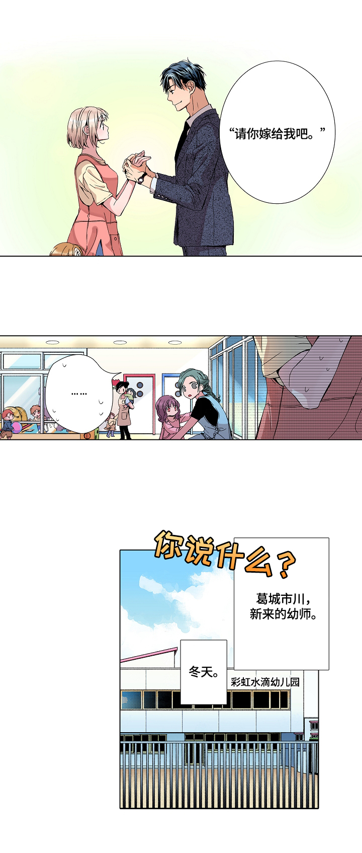 声之恋漫画,第1章：聊事情2图